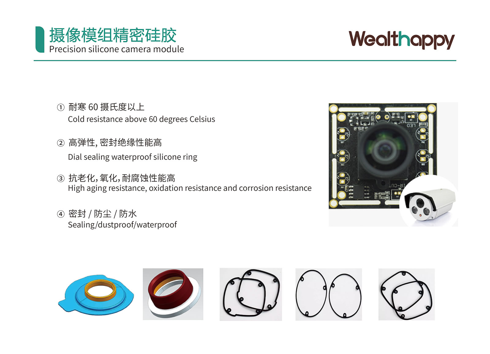 カメラモジュール用精密シリコーン