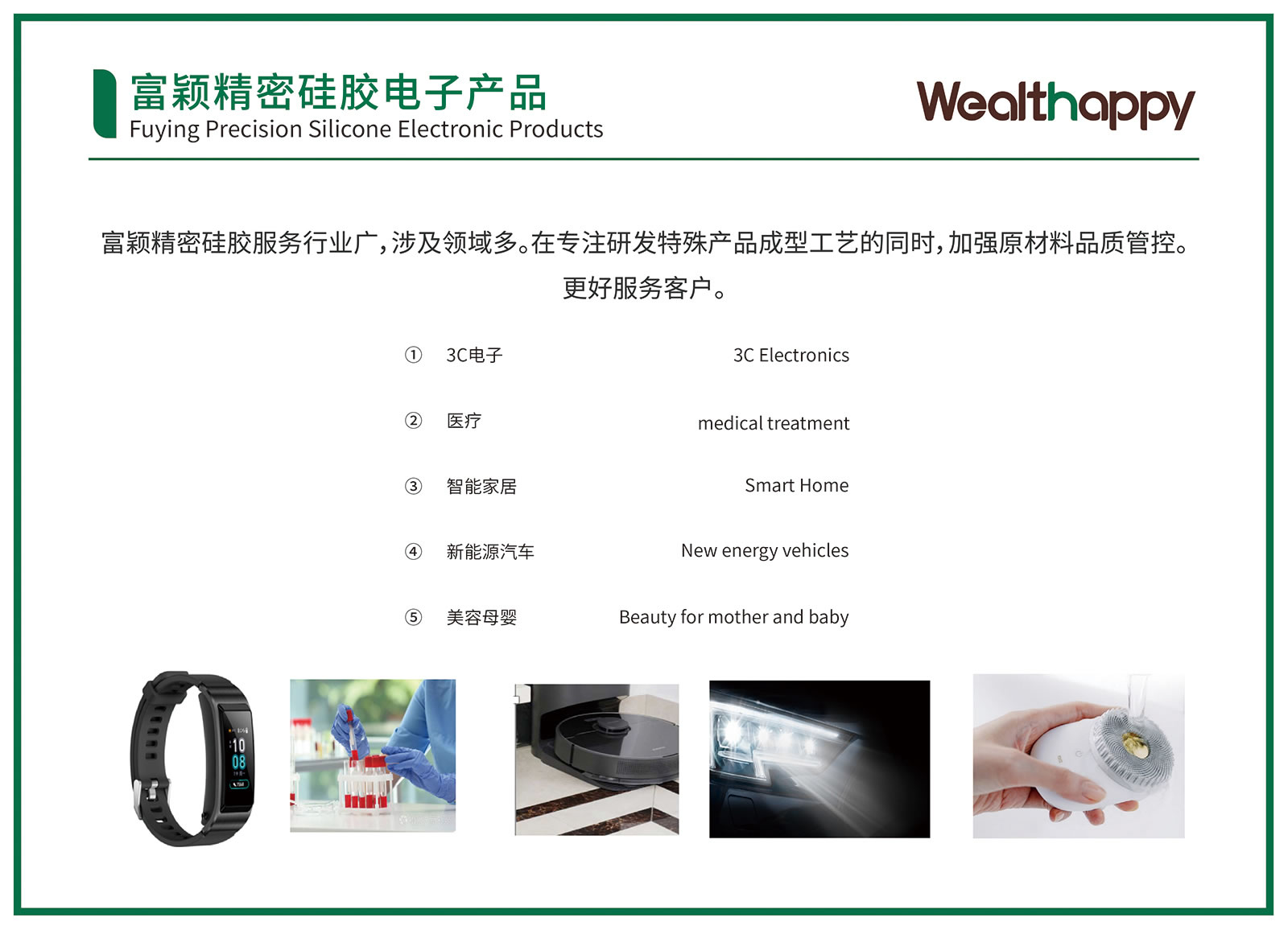 フーイン精密シリコーン電子製品