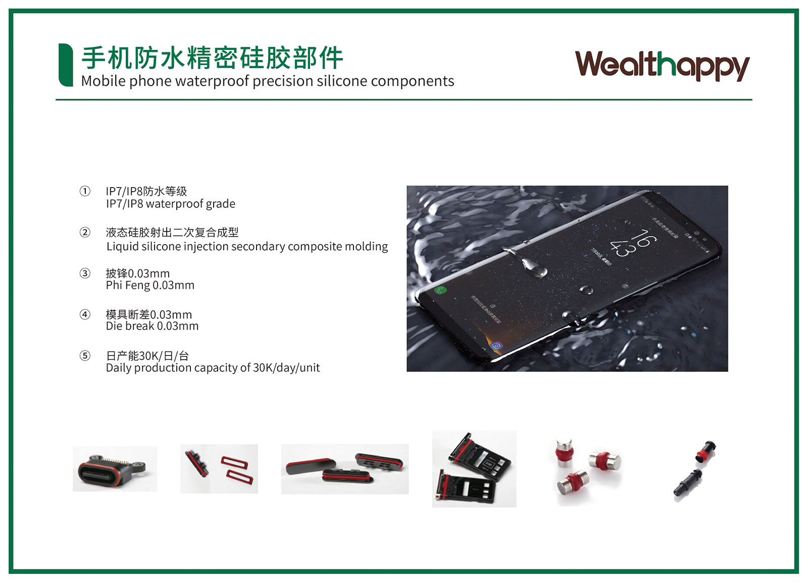 携帯電話防水用精密シリコーン部品